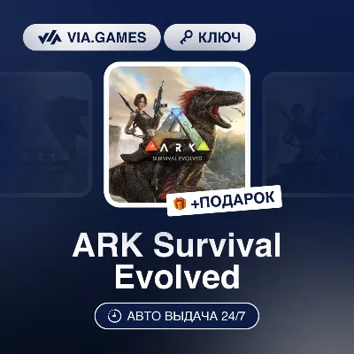 ARK: Survival Evolved | PS4/PS5 | Турция - irongamers.ru