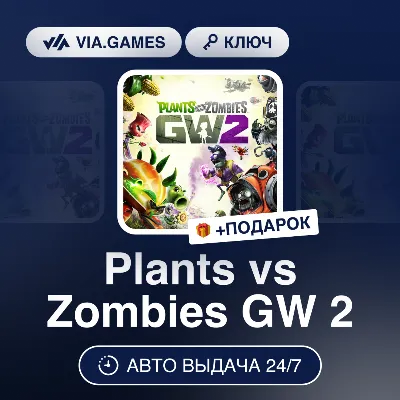 Plants vs Zombies GW 2 (EA App / Origin Ключ) РФ-СНГ-МИР + ПОДАРОК - irongamers.ru