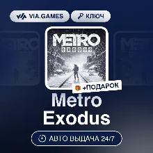 Metro Exodus (Steam Ключ) РФ-СНГ-МИР + ПОДАРОК