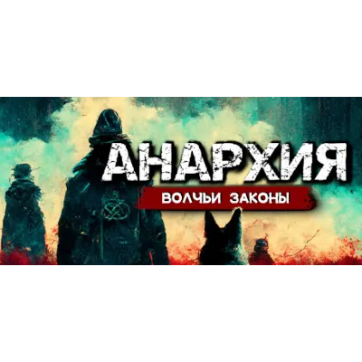Anarchy: Wolf's law - STEAM GIFT РОССИЯ - irongamers.ru