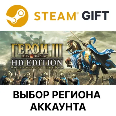 Heroes of Might and Magic 3 - HD Edition STEAM RU KZ UA BY CIS Auto delivery - irongamers.ru