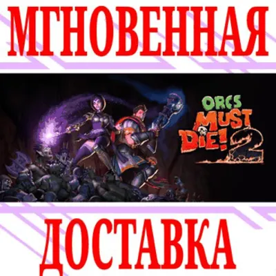 Orcs Must Die! 2 ⭐Steam\РФ+Весь Мир\Key⭐ + Бонус - irongamers.ru