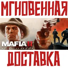 Mafia II: Definitive Edition Steam РФ+СНГ КЛЮЧ⭐ + Подарок