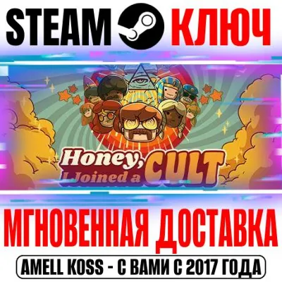 Honey, I Joined a Cult Steam Ключ РФ+Мир +Бонус - irongamers.ru