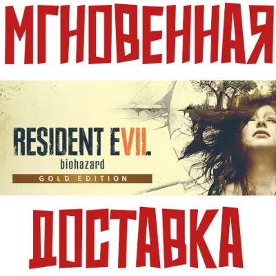 Resident Evil 7 Gold Edition (Игра+4 DLC) Steam РФ+СНГ Key⭐ - irongamers.ru