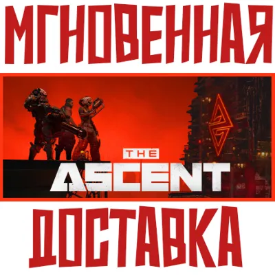 The Ascent Steam РФ+СНГ КЛЮЧ⭐ + Подарок - irongamers.ru