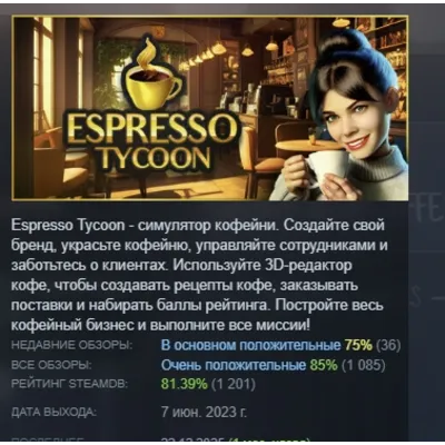 Espresso Tycoon АВТОДОСТАВКА STEAM GLOBAL МГНОВЕННО ЛИЦЕНЗИЯ - irongamers.ru