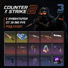 CS2 + СКИНЫ ⭐ С ИНВЕНТАРЕМ ОТ 30 000 РУБЛЕЙ⭐ПОД FACEIT И ПРЕМЬЕР | ПЕРВАЯ ПОЧТА