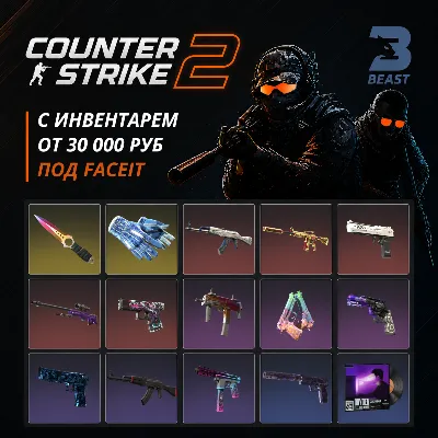 CS2 + СКИНЫ ⭐ С ИНВЕНТАРЕМ ОТ 30 000 РУБЛЕЙ⭐ПОД FACEIT И ПРЕМЬЕР | ПЕРВАЯ ПОЧТА - irongamers.ru