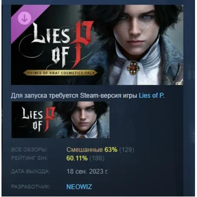 Lies of P: Prince of Krat Cosmetics Pack АВТОДОСТАВКА STEAM GLOBAL МГНОВЕННО ЛИЦЕНЗИЯ