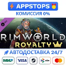 ⭐ RimWorld Royalty Steam Gift АВТОВЫДАЧА ВСЕ РЕГИОНЫ
