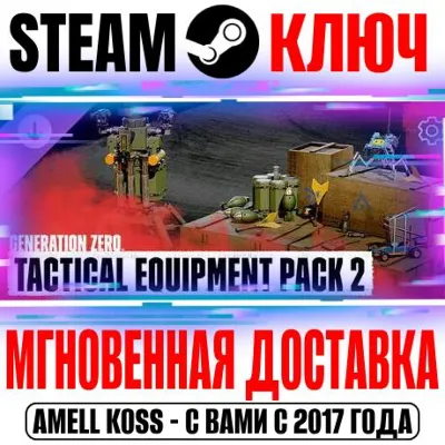Generation Zero Tactical Equipment Pack 2 Steam Ключ - irongamers.ru