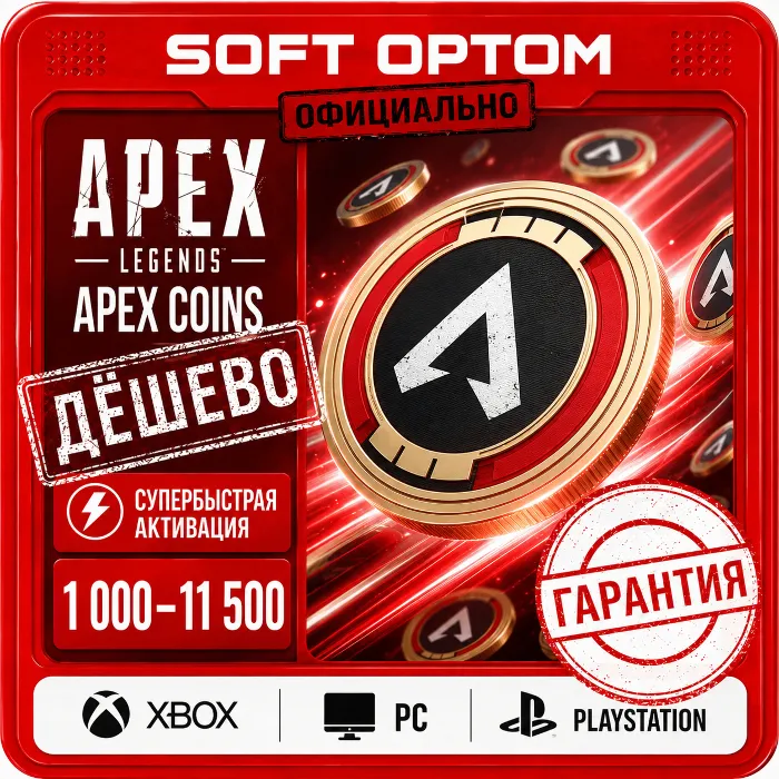500-46000 МОНЕТ Apex Legends XBOX 0% ГАРАНТИЯ