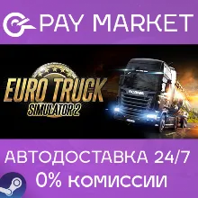 Euro Truck Simulator 2 | АВТОДОСТАВКА [Россия Steam]