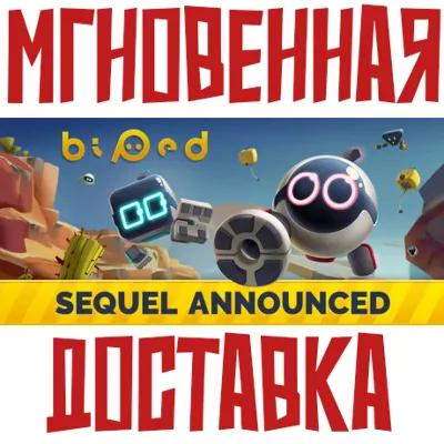 Biped Steam (Россия) | (Весь Мир) Ключ ⭐ + Подарок - irongamers.ru