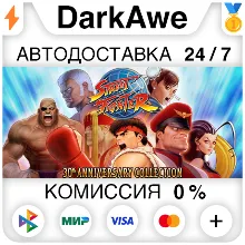 Street Fighter - 30th Anniversary +ВЫБОР АВТО 0%