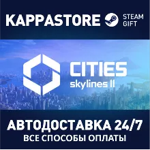 Cities: Skylines II АВТОДОСТАВКА Steam Россия