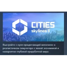 Cities: Skylines II АВТОДОСТАВКА STEAM РОССИЯ