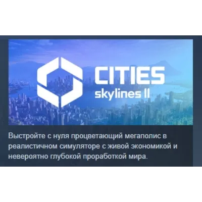 Cities: Skylines II АВТОДОСТАВКА STEAM GLOBAL МГНОВЕННО ЛИЦЕНЗИЯ - irongamers.ru