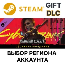 Cyberpunk 2077: Призрачная свобода Steam Выбор