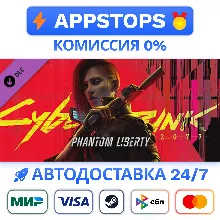 Cyberpunk 2077: Призрачная свобода DLC Steam АВТО