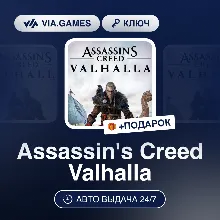 Assassin's Creed Valhalla (Xbox Series X Ключ) (Кроме СНГ и РФ) + ПОДАРОК