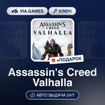 Assassin's Creed Valhalla (Xbox Series X Ключ) (Кроме СНГ и РФ) + ПОДАРОК - irongamers.ru