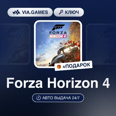 Forza Horizon 4 (Microsoft Ключ) Не все страны + ПОДАРОК - irongamers.ru