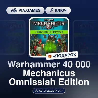 Warhammer 40 000 Mechanicus Omnissiah Edition (Steam Ключ) Кроме РФ) + ПОДАРОК - irongamers.ru