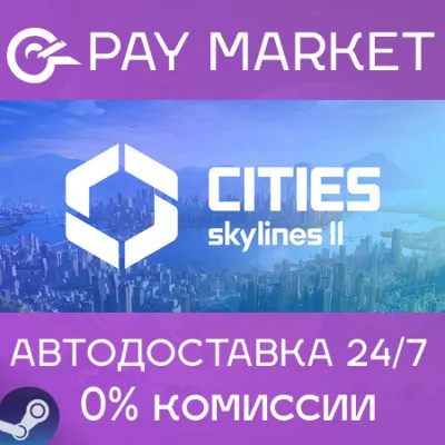 Cities: Skylines II | АВТОДОСТАВКА |Россия Steam Gift - irongamers.ru