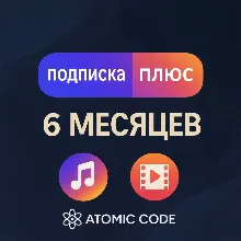 Я + МУЛЬТИ НА 6 МЕСЯЦЕВ ПРОМОКОД