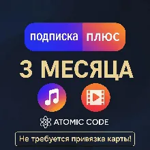 Я+ МУЛЬТИ НА 3 МЕСЯЦА ПРОМОКОД