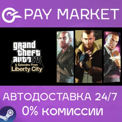 Grand Theft Auto IV: The Complete |АВТО |Россия Steam - irongamers.ru