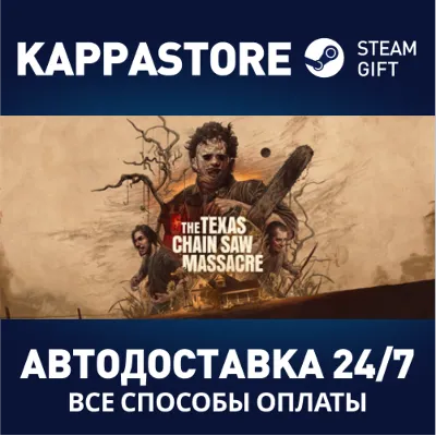 The Texas Chain Saw Massacre АВТОДОСТАВКА Steam Россия - irongamers.ru