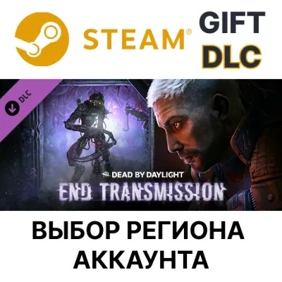 Dead by Daylight - End Transmission Выбор Региона - irongamers.ru