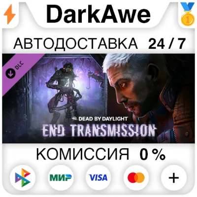 Dead by Daylight - End Transmission Chapter DLC АВТО - irongamers.ru