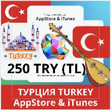 250 TRY ТУРЦИЯ iTUNES 250 TL КОД КАРТА ПОПОЛНЕНИЯ iTunes APPSTORE ТУРЦИЯ ✅АВТОВЫДАЧА