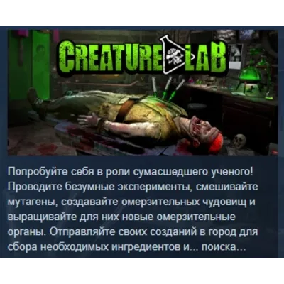 Creature Lab АВТОДОСТАВКА STEAM GLOBAL МГНОВЕННО ЛИЦЕНЗИЯ - irongamers.ru