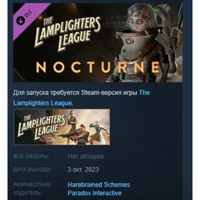 The Lamplighters League - Nocturne АВТОДОСТАВКА STEAM GLOBAL МГНОВЕННО ЛИЦЕНЗИЯ - irongamers.ru