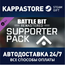 BattleBit Remastered Supporter Pack 1 DLC Steam Россия