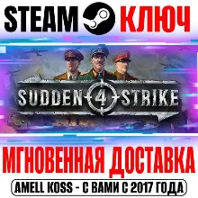 Sudden Strike 4 | Complete Collection (+6 DLC) Steam