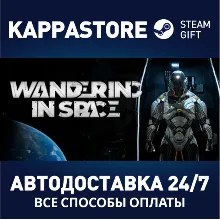 Wandering in space АВТОДОСТАВКА Steam Россия