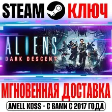 Aliens: Dark Descent Ключ Steam РФ+СНГ|Весь Мир +Бонус