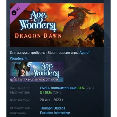 Age of Wonders 4: Dragon Dawn DLC АВТОДОСТАВКА STEAM РОССИЯ - irongamers.ru