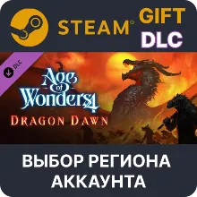 Age of Wonders 4: Dragon Dawn Steam Gift Выбор