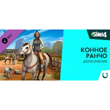 The Sims™ 4 Horse Ranch Expansion Pack DLC - STEAM RU
