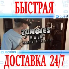 ✅Zombies Noir Mixed Reality VR🔵OCULUS QUEST⚡АВТО 24/7⚡