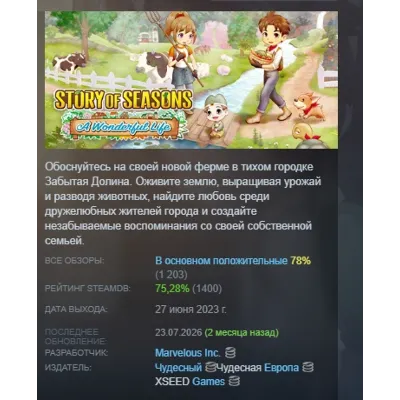 STORY OF SEASONS: A Wonderful Life АВТОДОСТАВКА STEAM GLOBAL МГНОВЕННО ЛИЦЕНЗИЯ - irongamers.ru