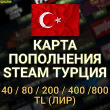 КАРТА ПОПОЛНЕНИЕ СТИМ 5/10/25/50/100 $ Турция