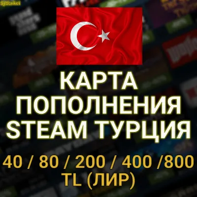 КАРТА ПОПОЛНЕНИЕ СТИМ 5/10/25/50/100 $ Турция - irongamers.ru